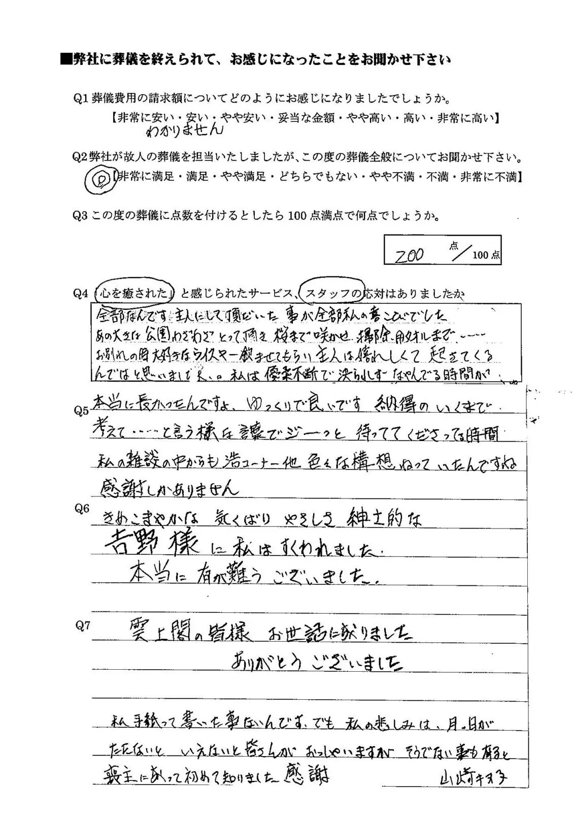 お客様の声｜室蘭の葬儀・家族葬ならめもりあるグループ